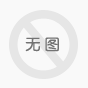 宁波北仑室外墙绘
