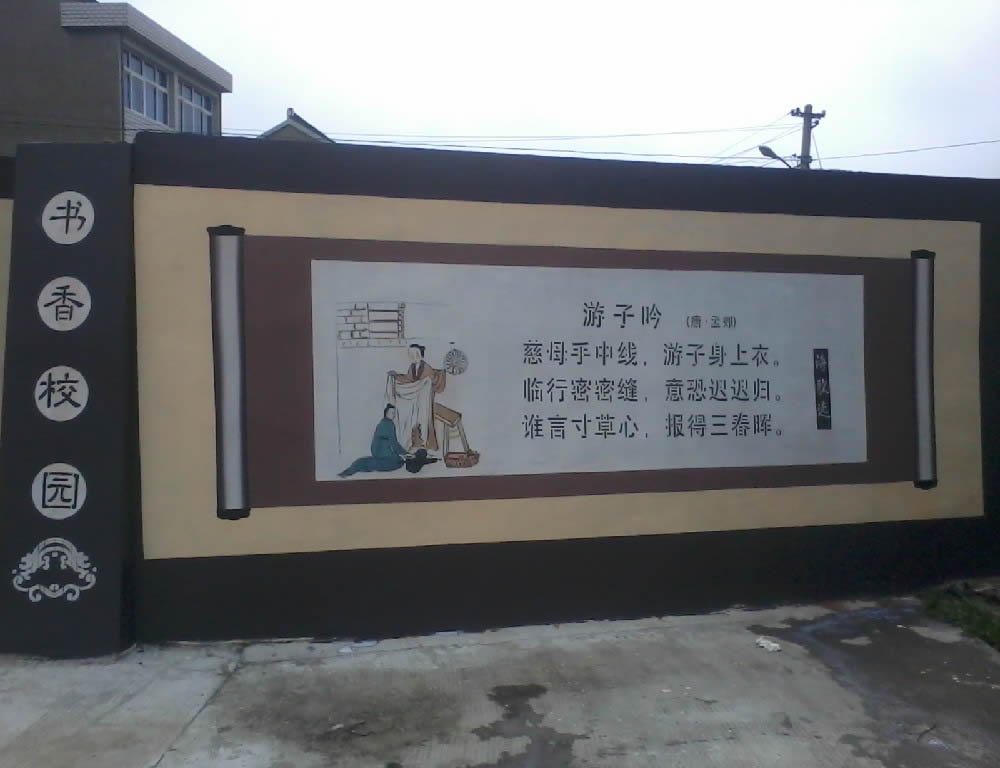 苍南校园文化墙