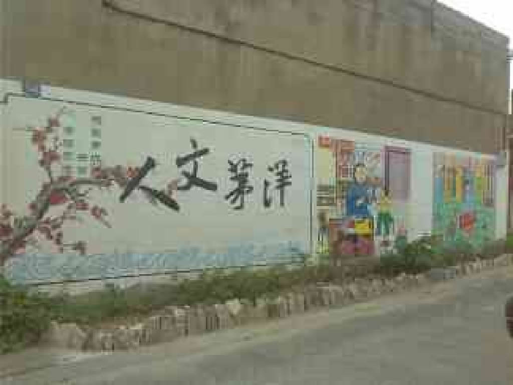 宁波农村手绘