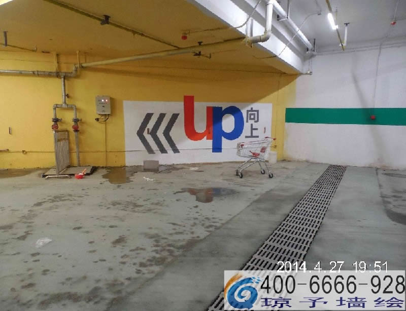 宁波地下车库涂鸦