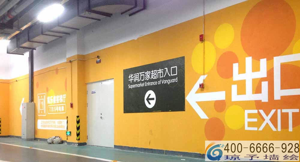 岱山地下车库指示牌涂鸦