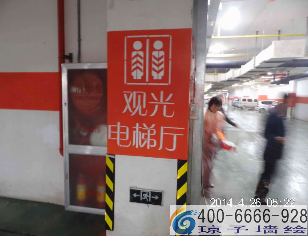 金东地下车库涂鸦