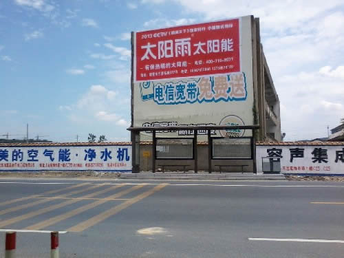 舟山墙体广告