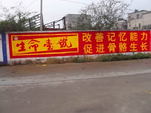 温州围墙广告怎么做