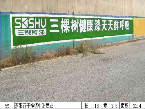 绍兴哪家墙体广告公司做墙体广告比较好