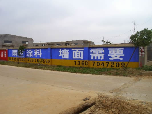 绍兴哪家刷墙广告公司好