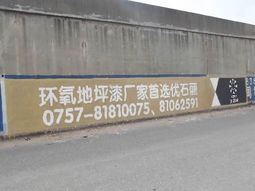 绍兴围墙广告人员